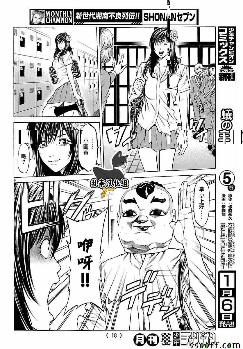 《湘南七人》漫画 037话