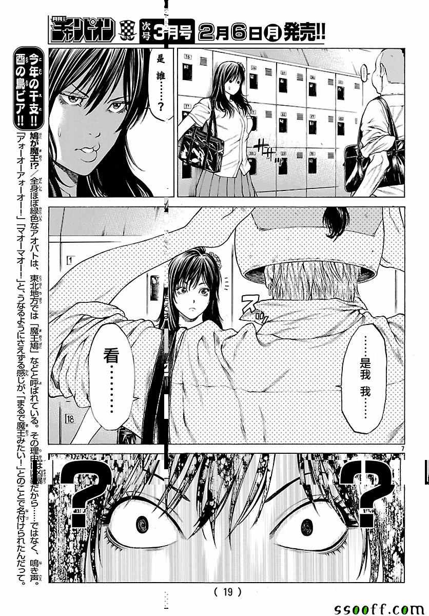 《湘南七人》漫画 037话