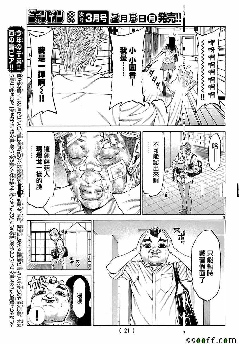 《湘南七人》漫画 037话