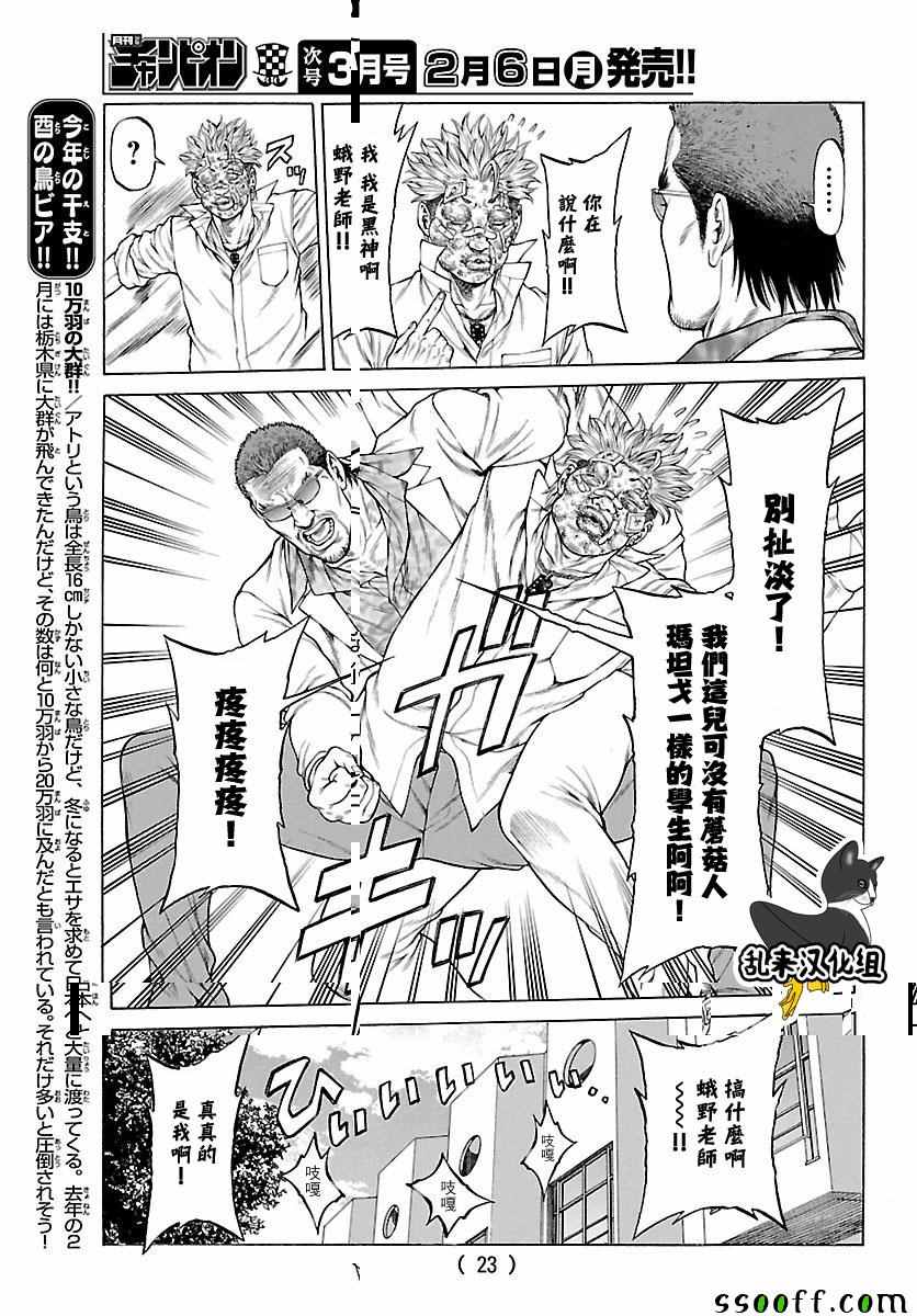 《湘南七人》漫画 037话