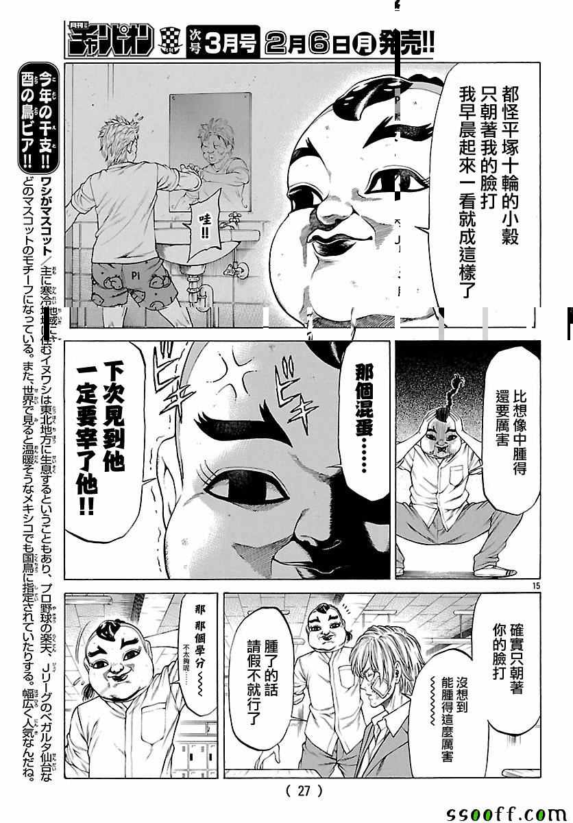 《湘南七人》漫画 037话