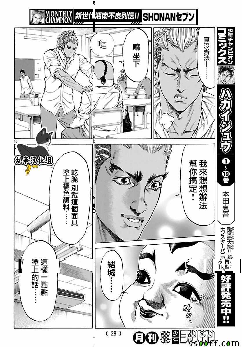 《湘南七人》漫画 037话