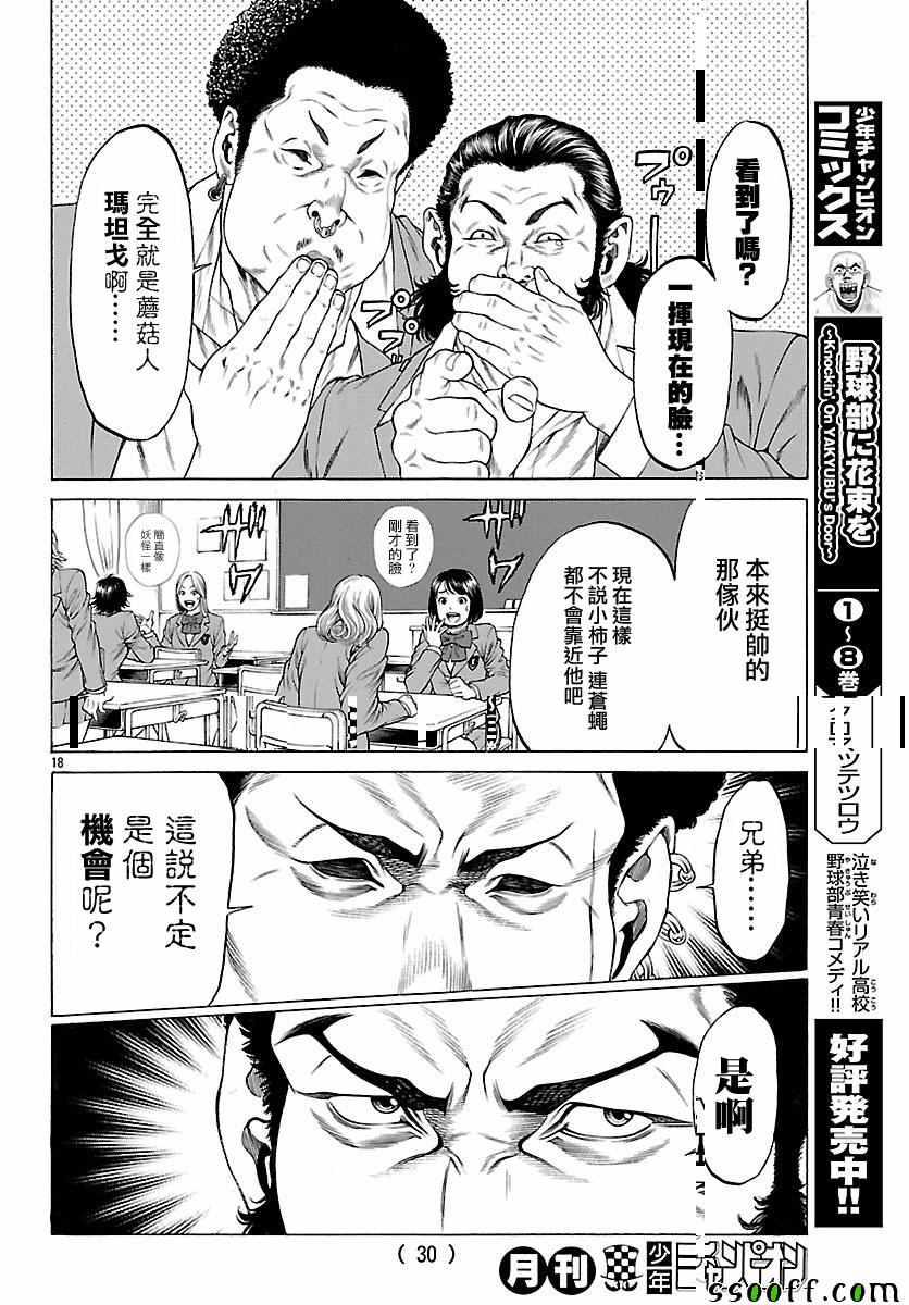 《湘南七人》漫画 037话