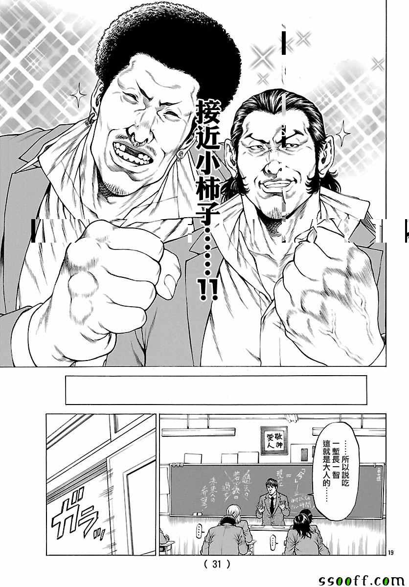 《湘南七人》漫画 037话