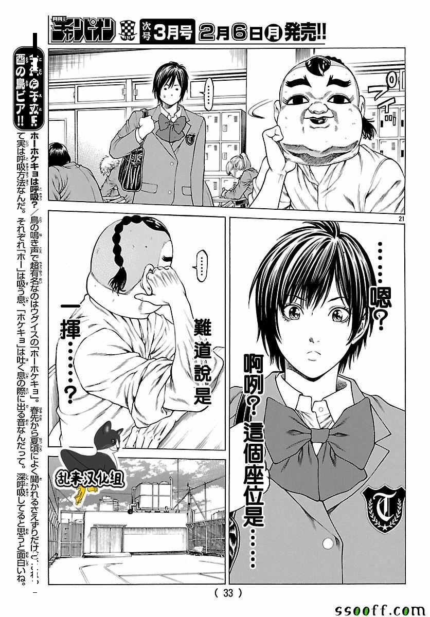 《湘南七人》漫画 037话