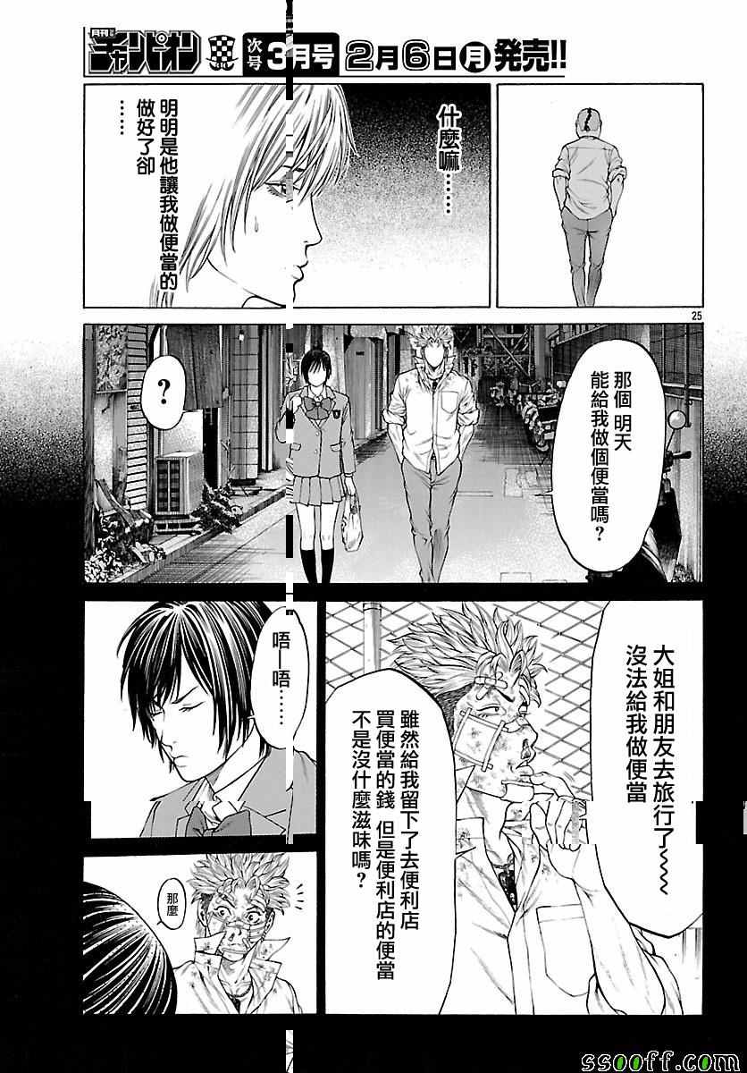 《湘南七人》漫画 037话