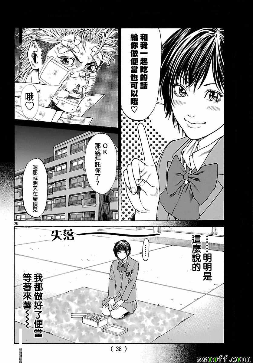 《湘南七人》漫画 037话