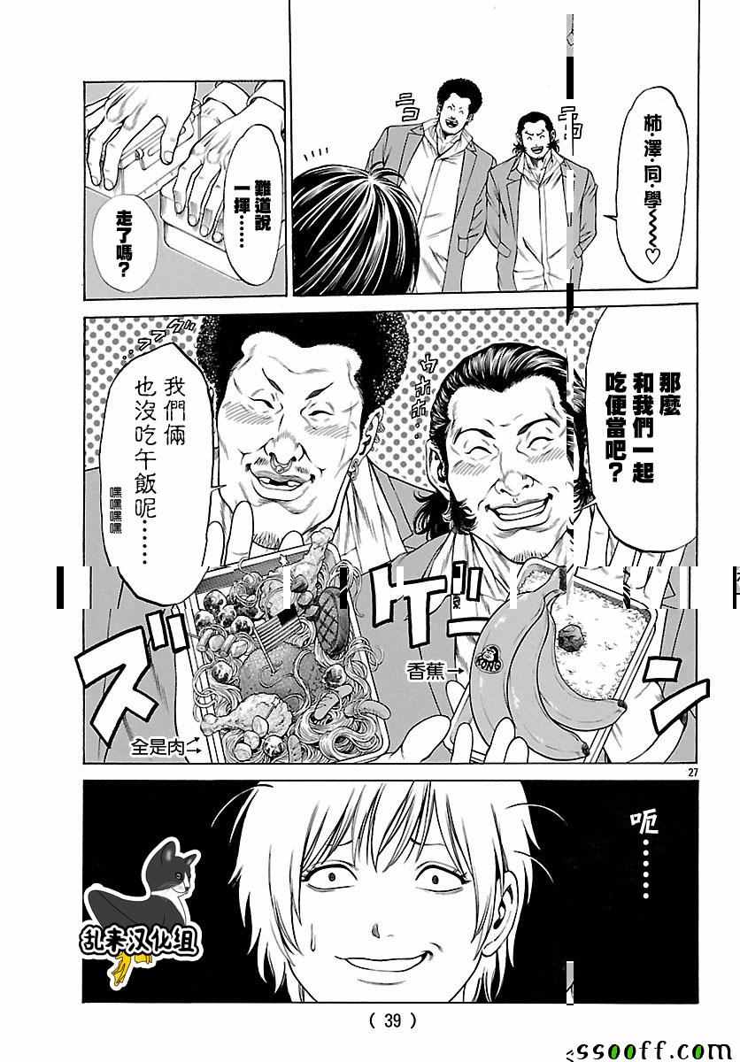 《湘南七人》漫画 037话