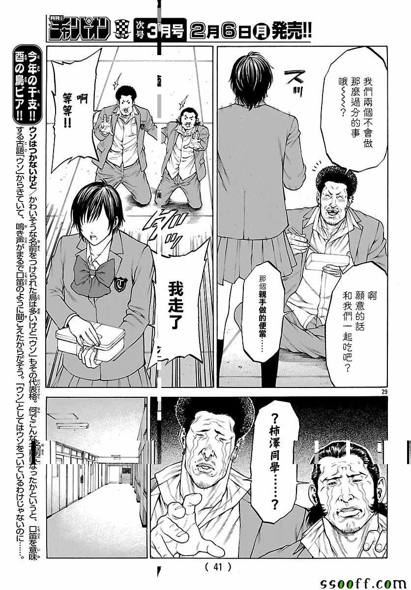 《湘南七人》漫画 037话