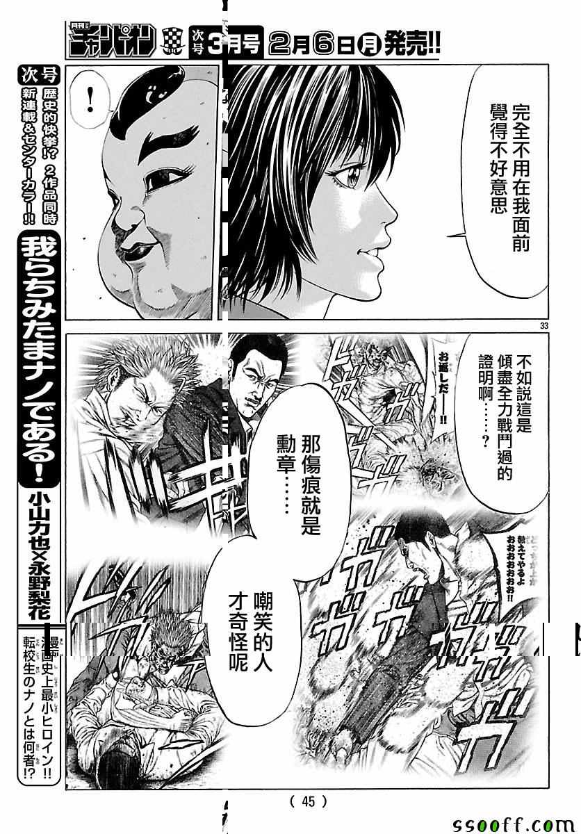 《湘南七人》漫画 037话