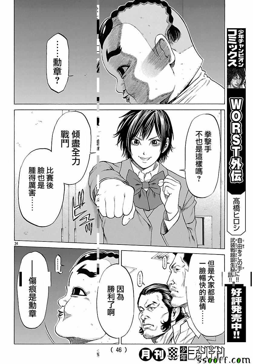 《湘南七人》漫画 037话