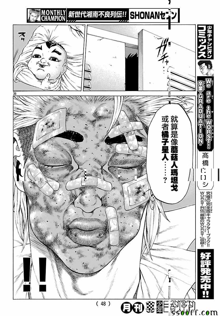 《湘南七人》漫画 037话