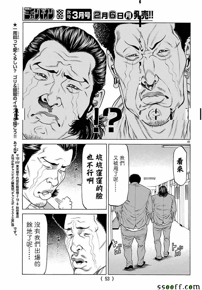 《湘南七人》漫画 037话