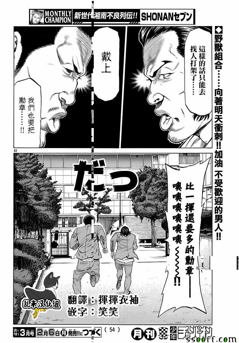 《湘南七人》漫画 037话