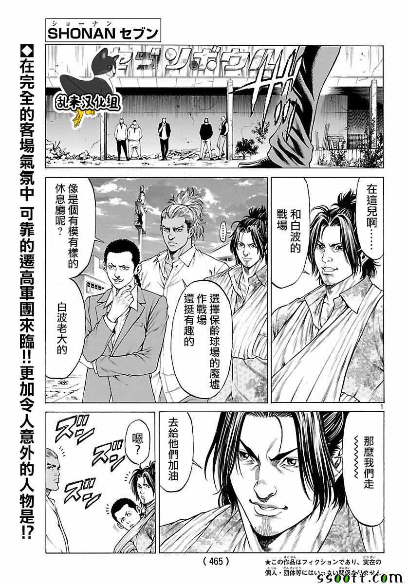 《湘南七人》漫画 040话