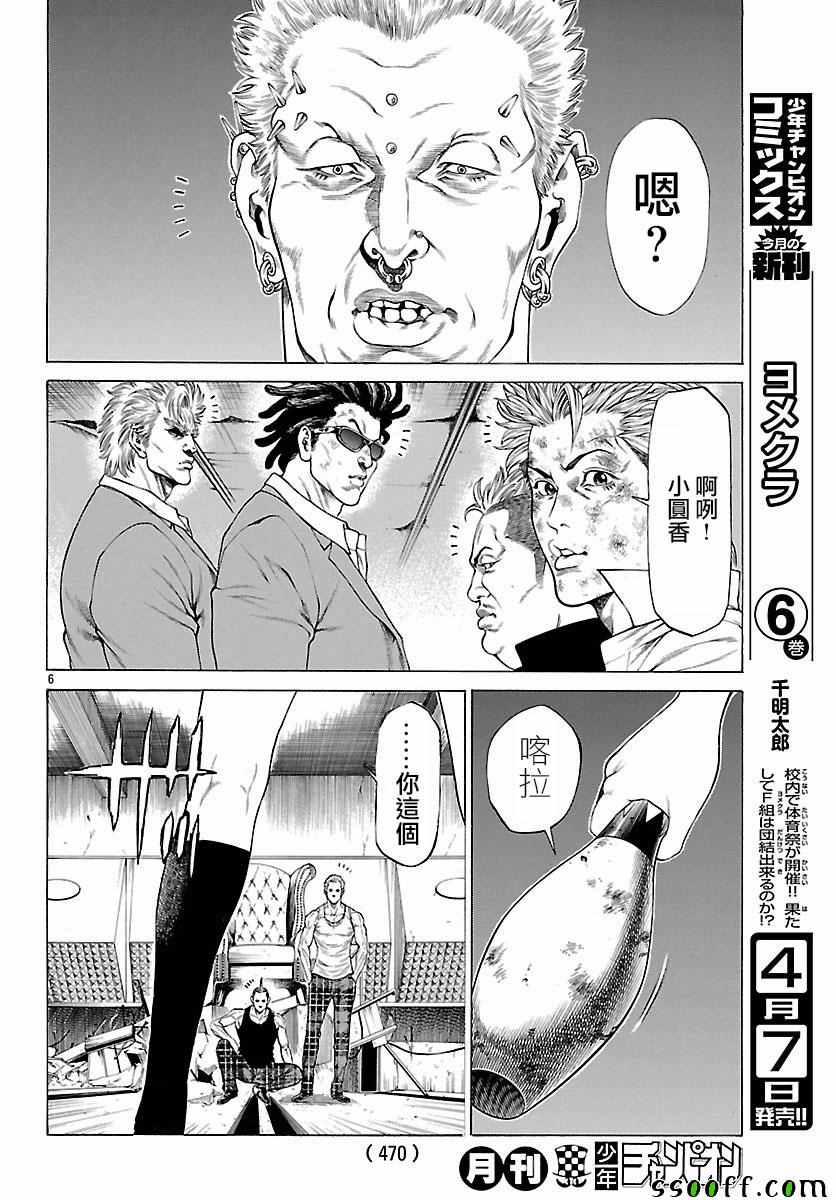 《湘南七人》漫画 040话