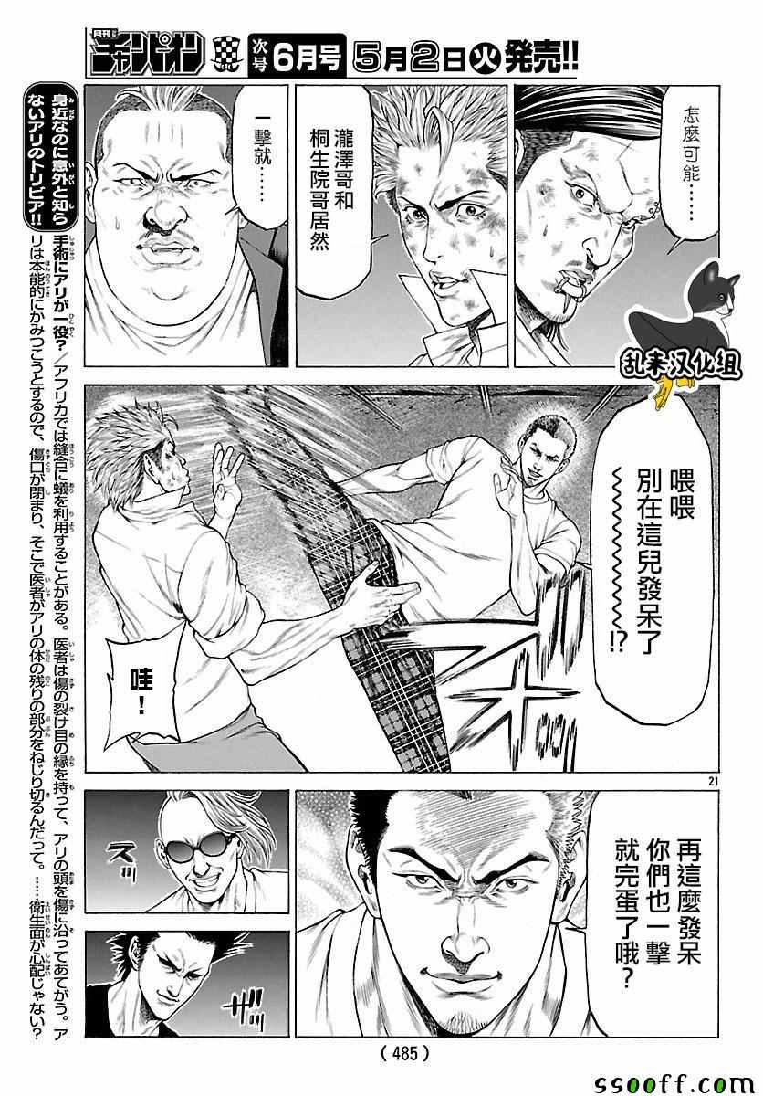 《湘南七人》漫画 040话