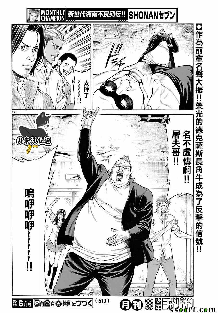 《湘南七人》漫画 040话