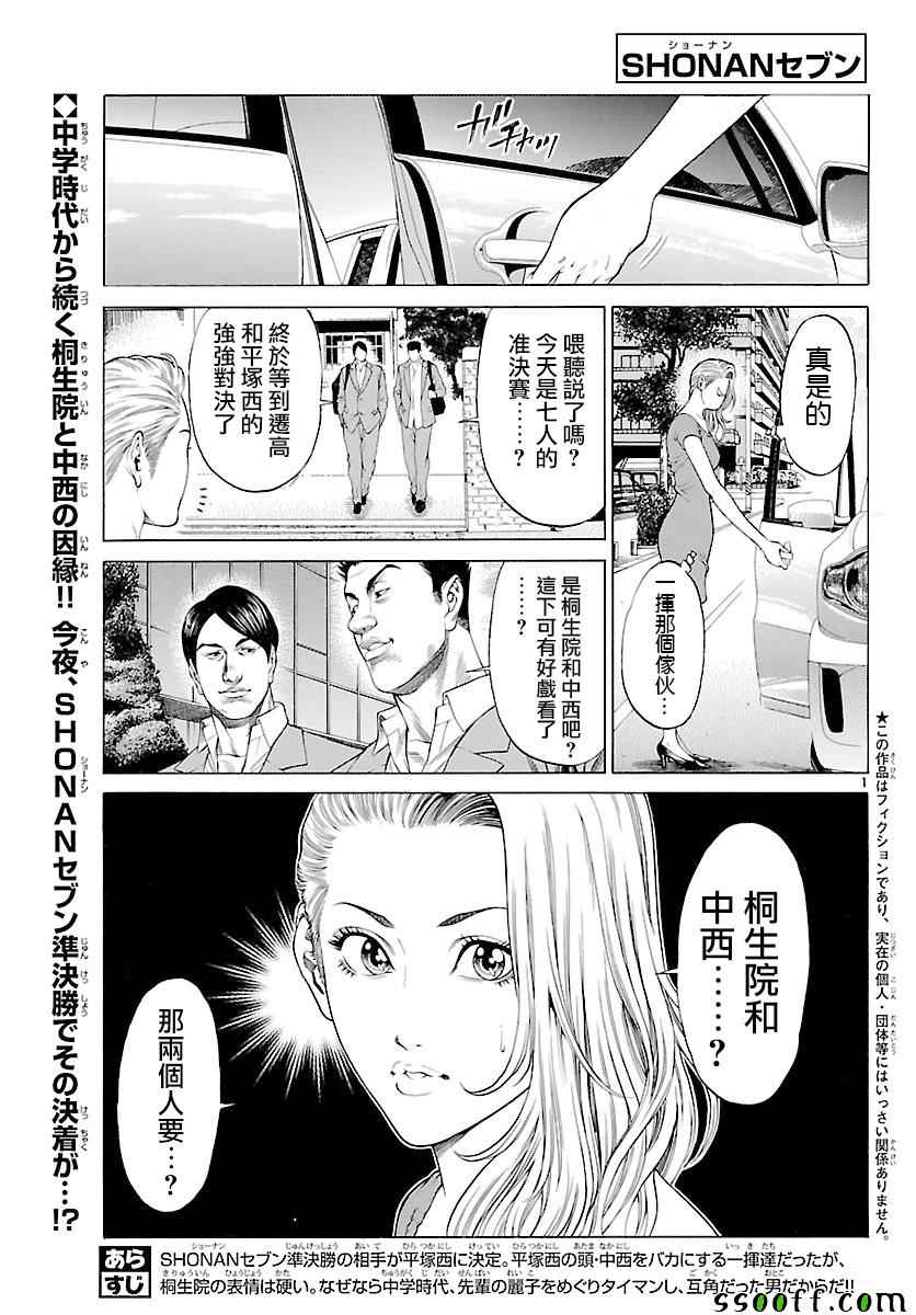 《湘南七人》漫画 047话