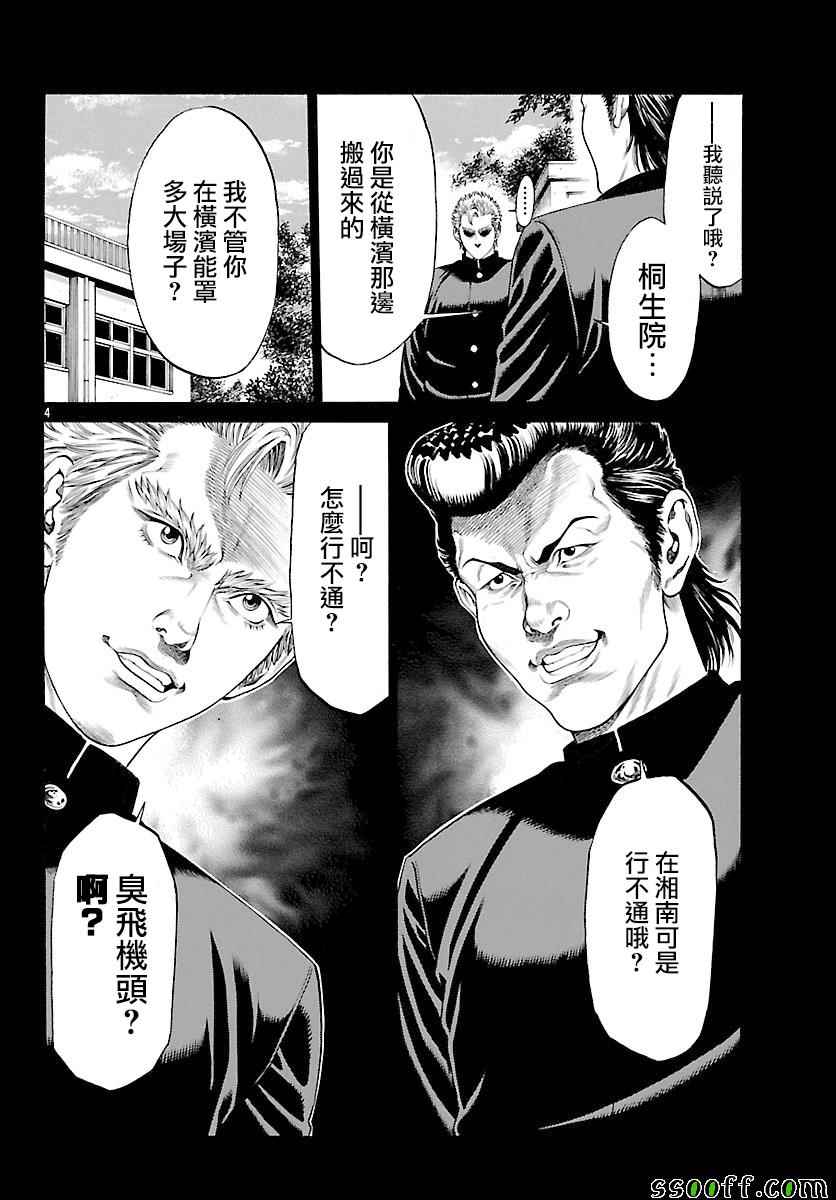 《湘南七人》漫画 047话