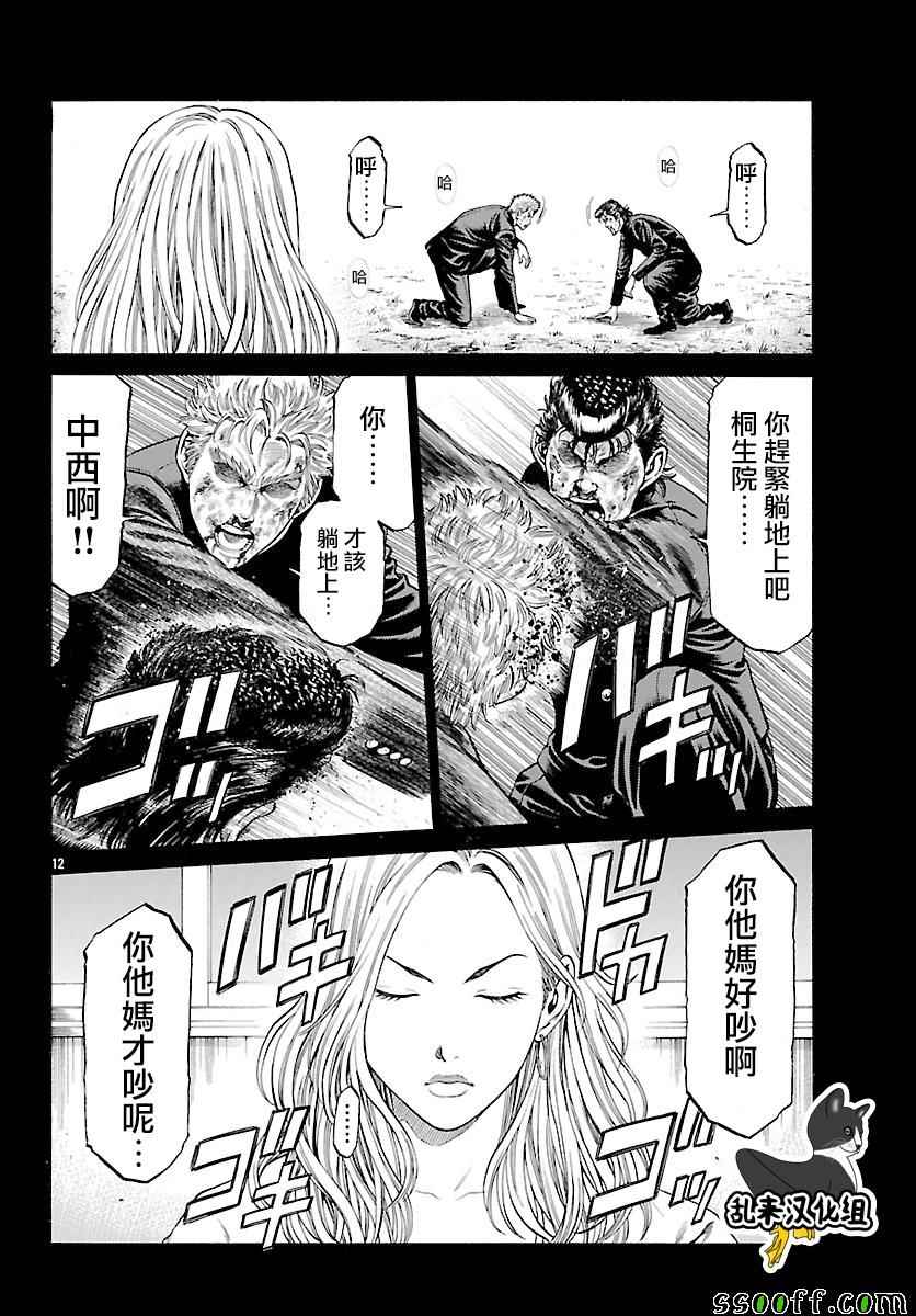 《湘南七人》漫画 047话