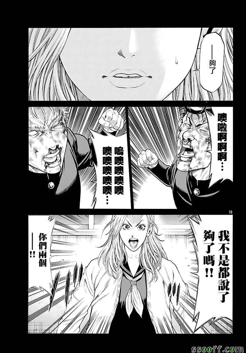 《湘南七人》漫画 047话