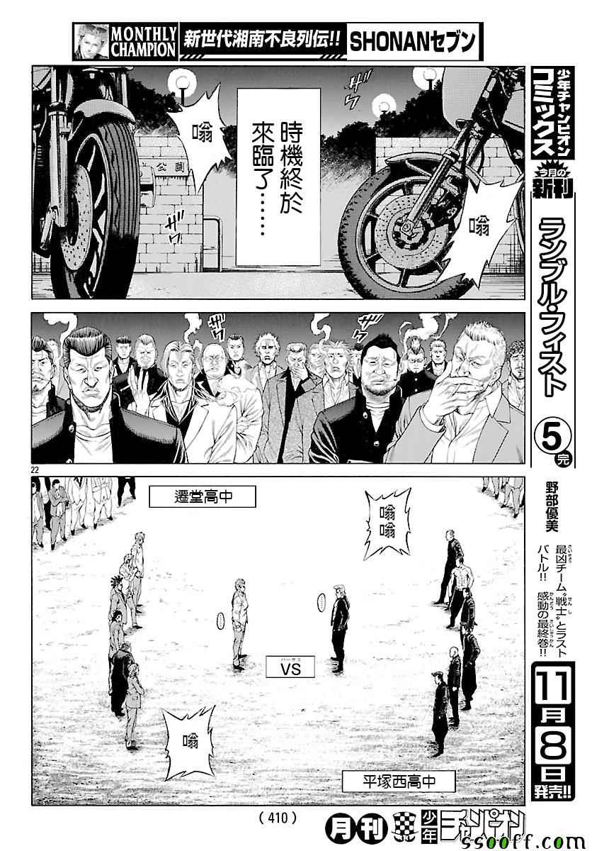 《湘南七人》漫画 047话