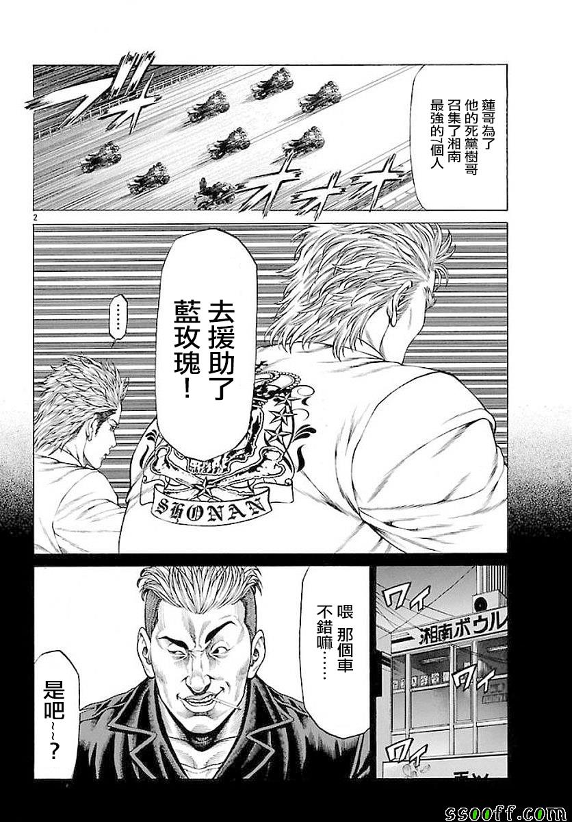 《湘南七人》漫画 051话