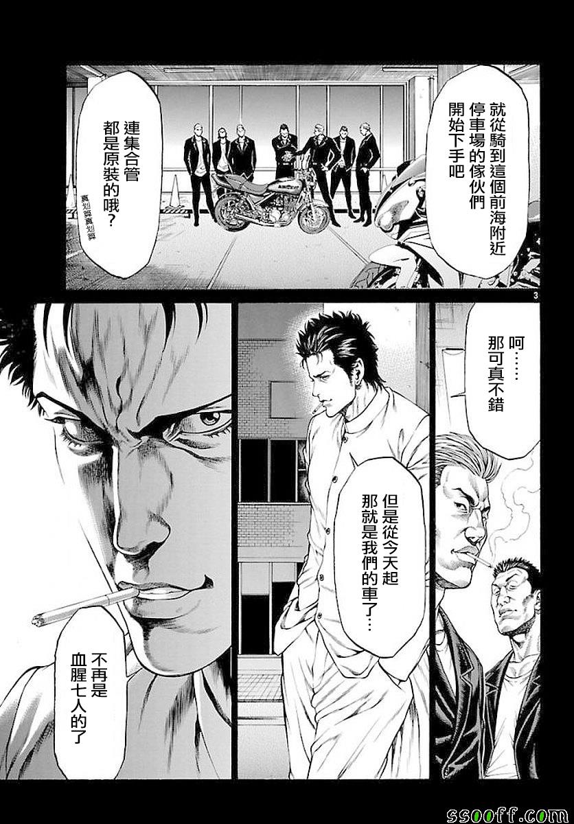 《湘南七人》漫画 051话