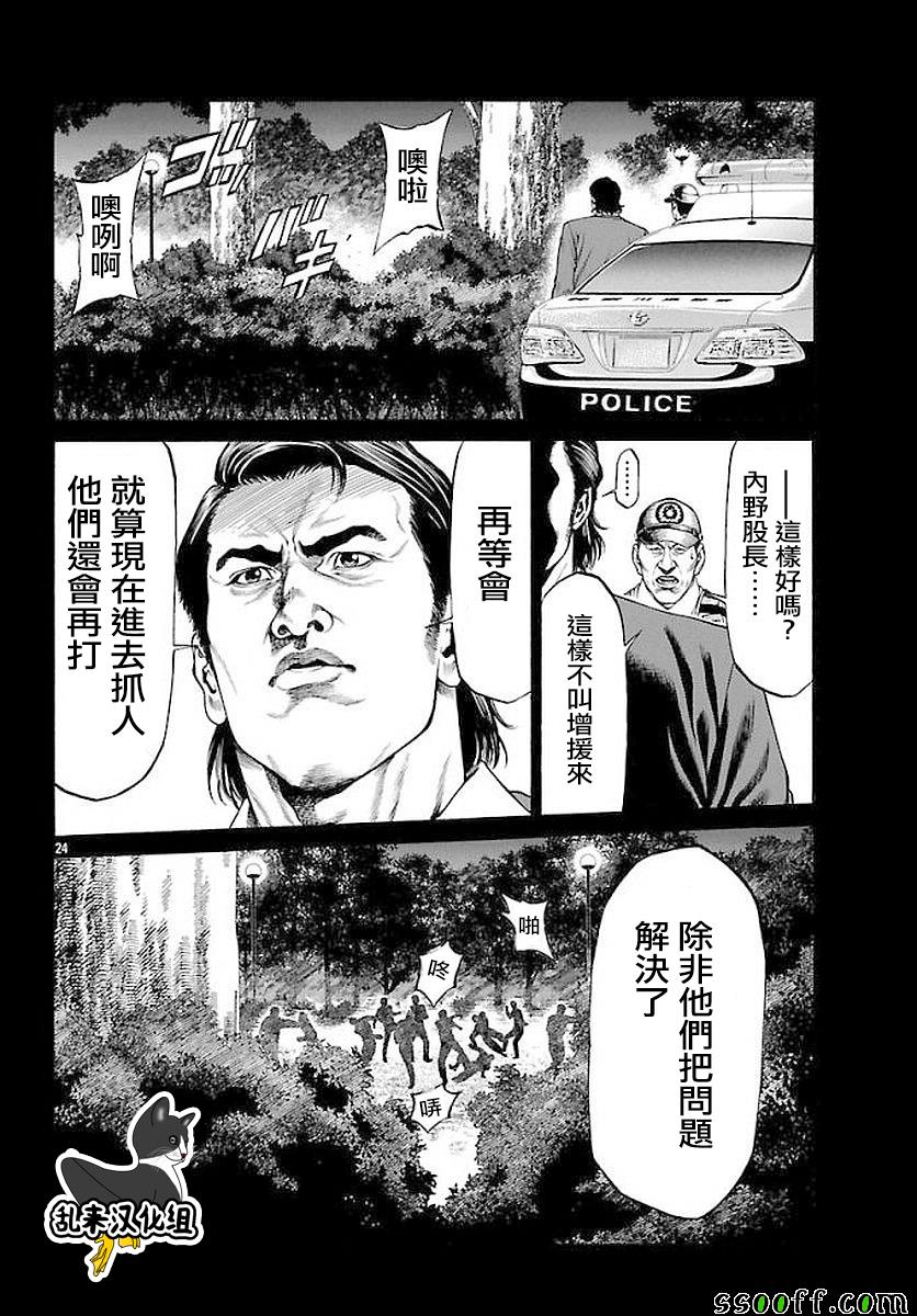 《湘南七人》漫画 051话