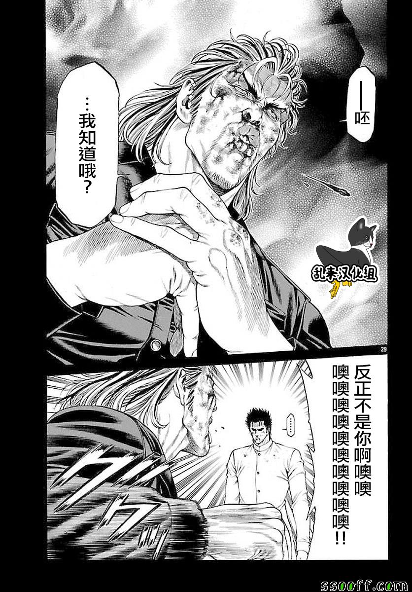 《湘南七人》漫画 051话