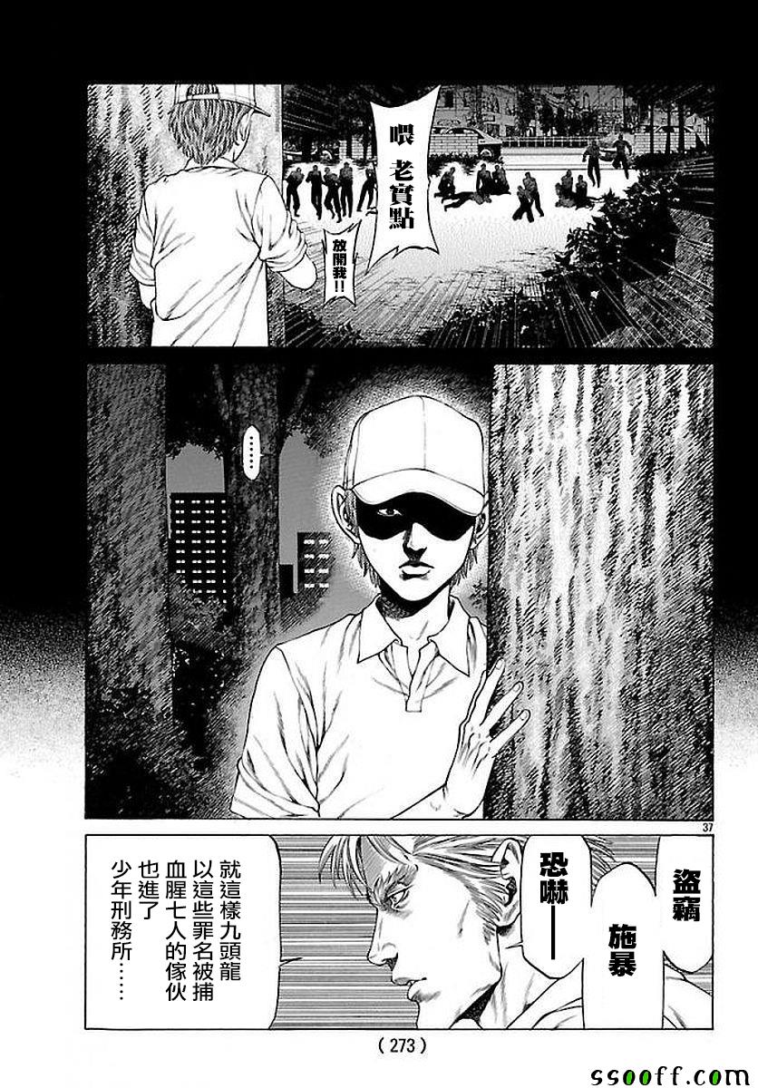 《湘南七人》漫画 051话