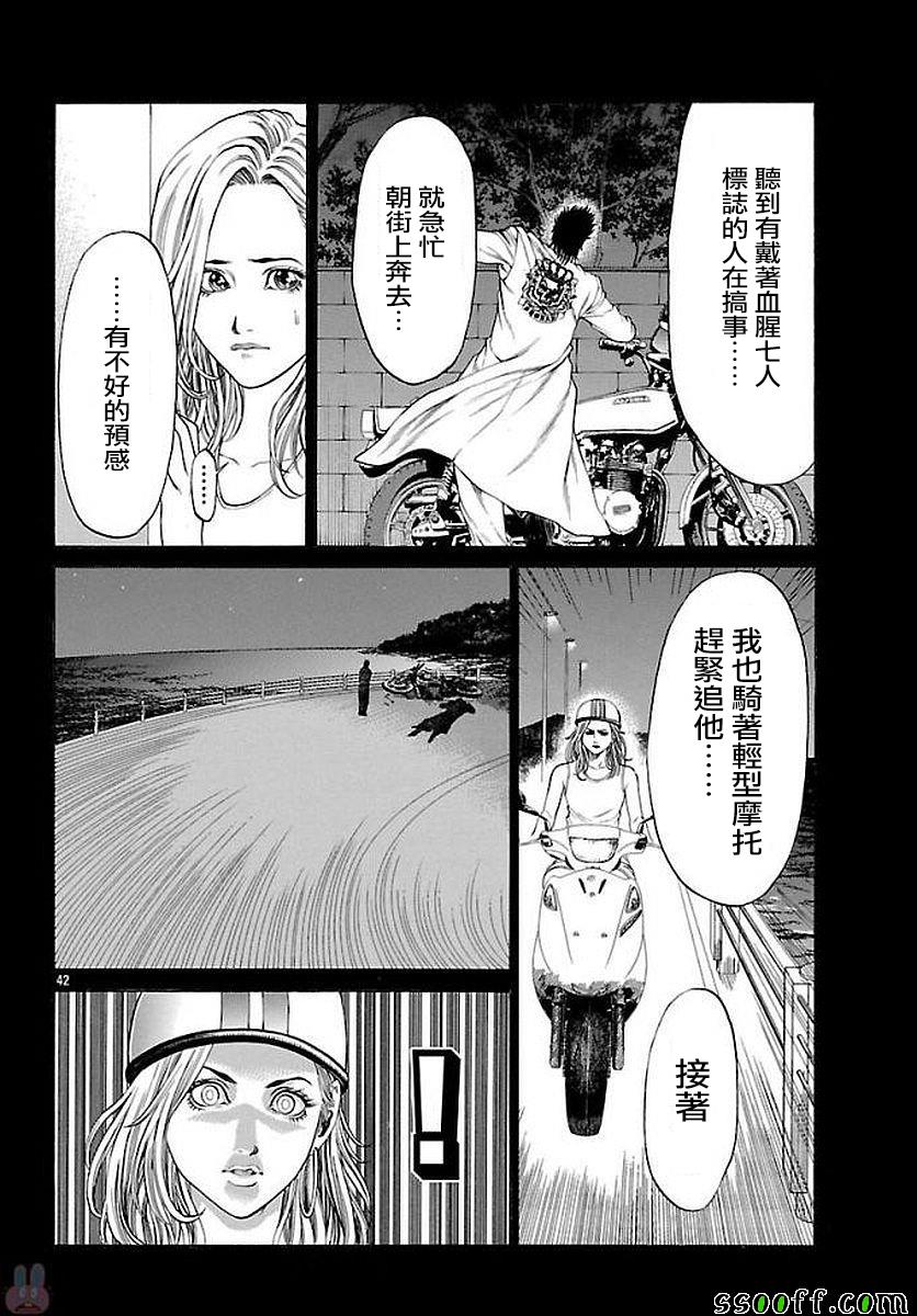 《湘南七人》漫画 051话