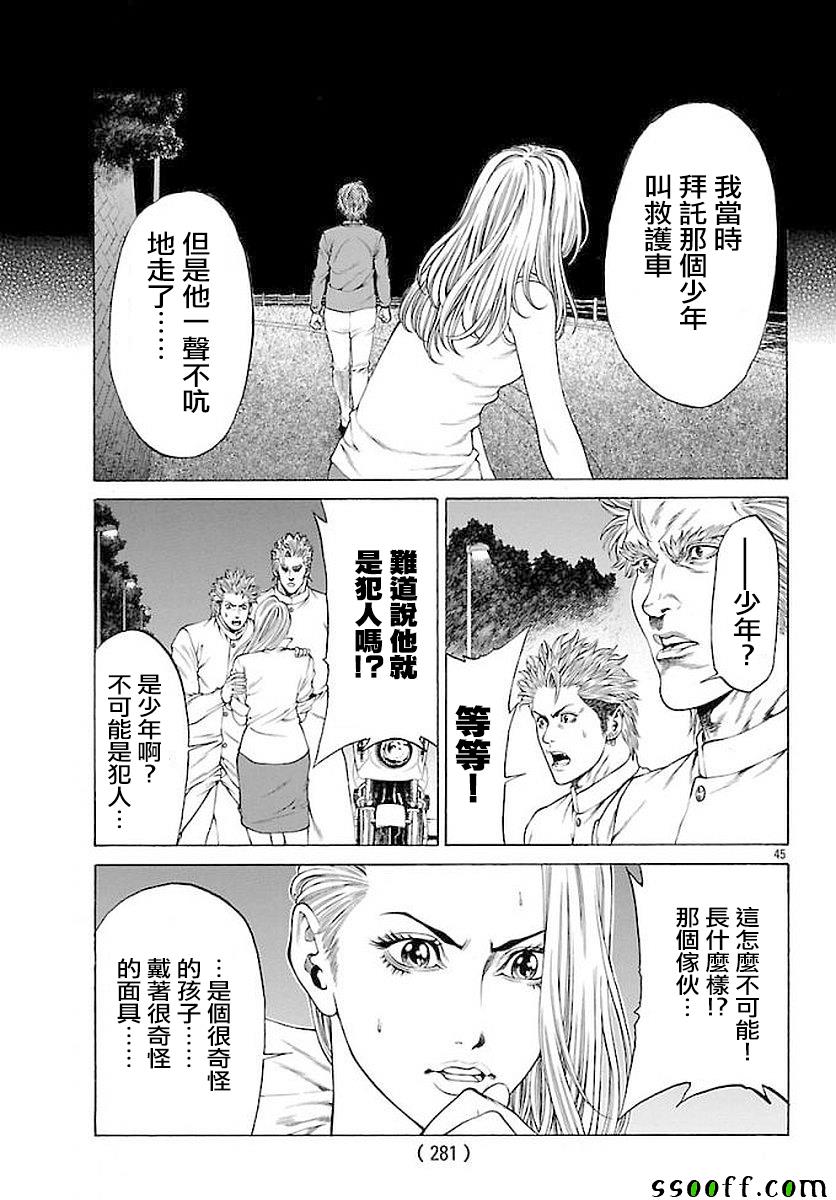 《湘南七人》漫画 051话