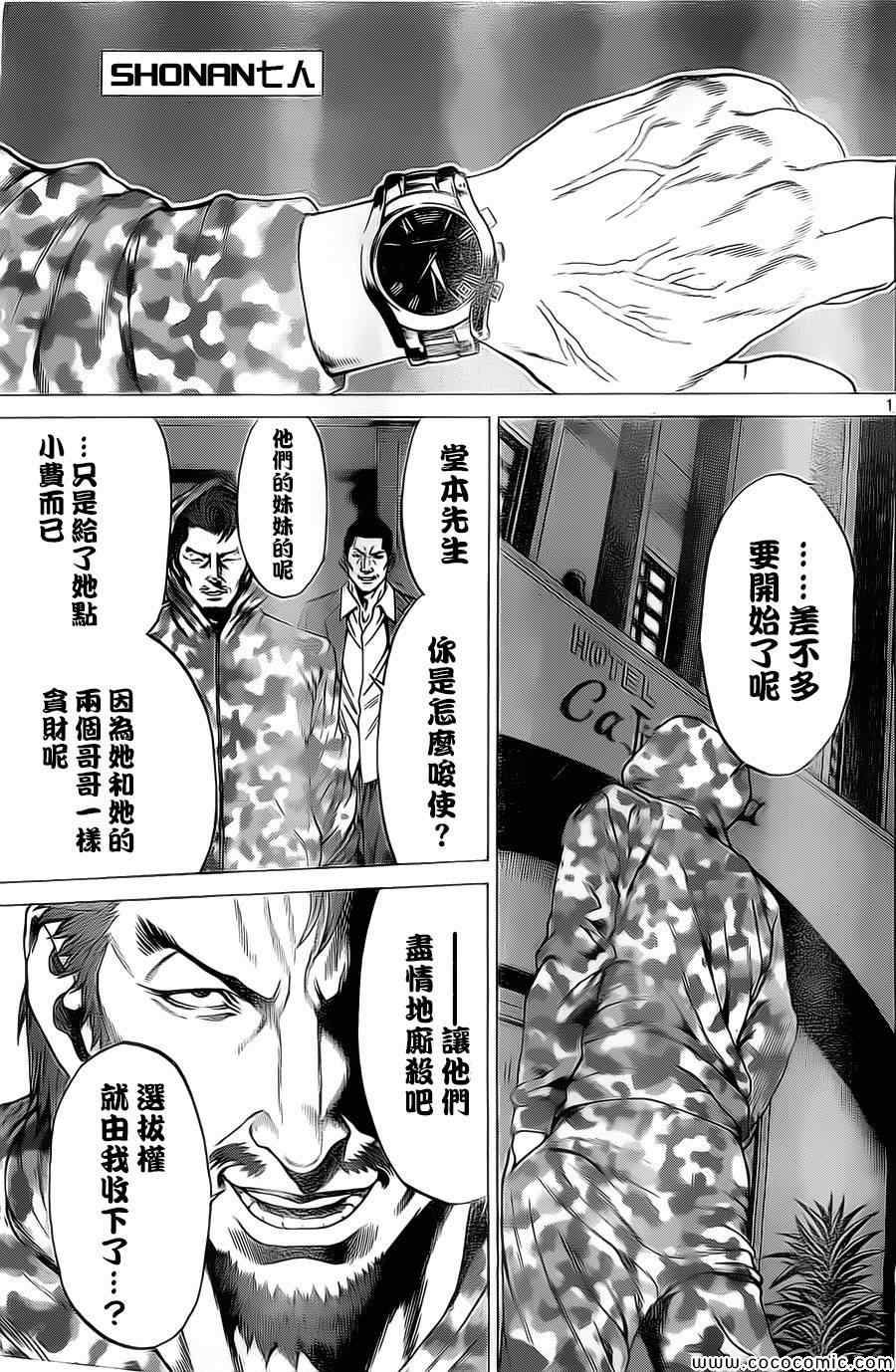 《湘南七人》漫画 004集