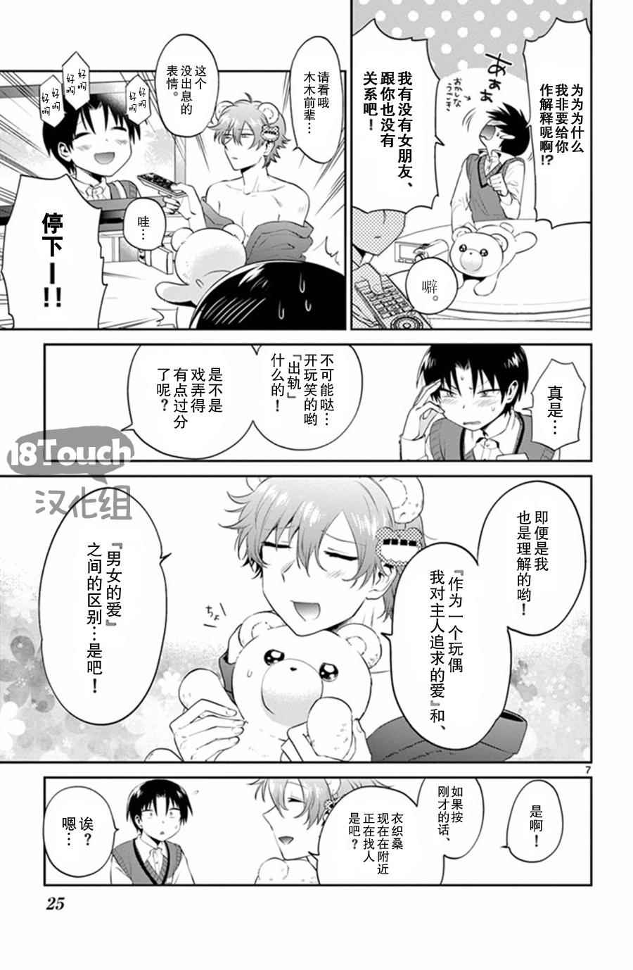 《玩偶危机》漫画 012集