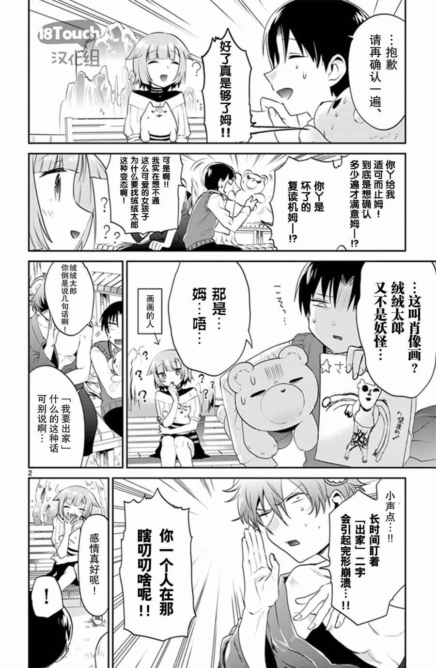 《玩偶危机》漫画 013话