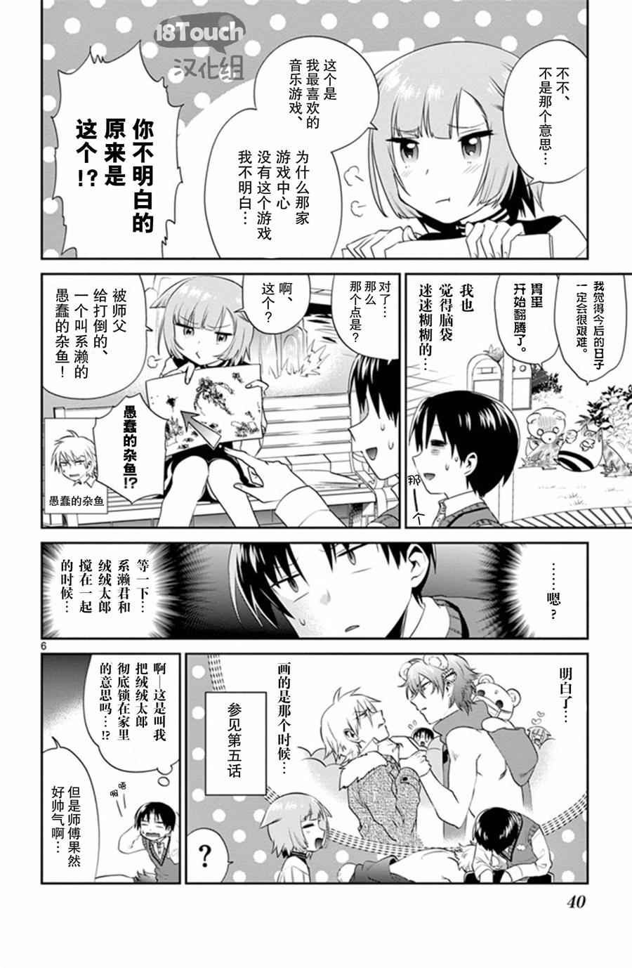 《玩偶危机》漫画 013话