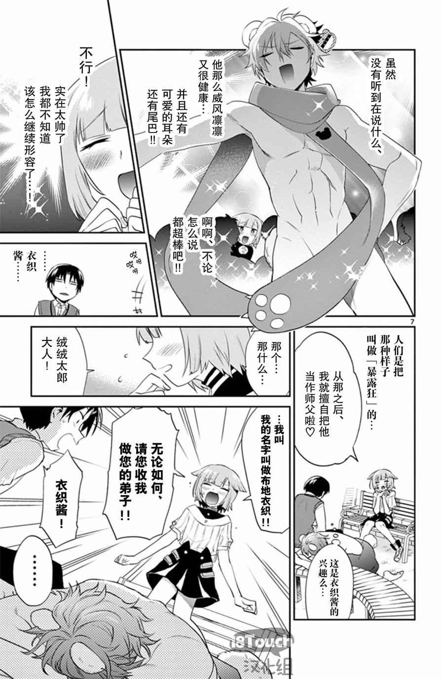 《玩偶危机》漫画 013话