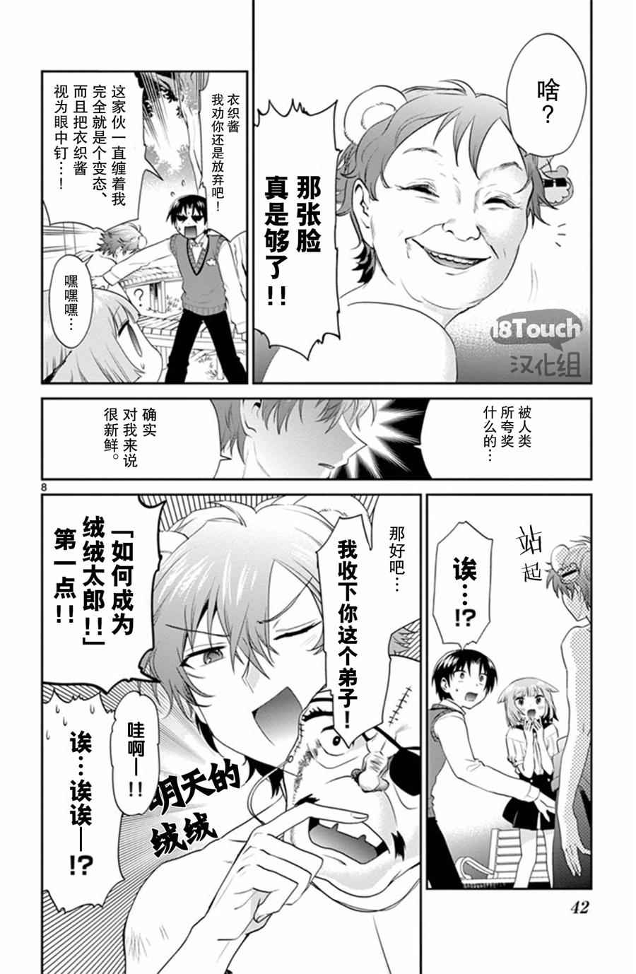 《玩偶危机》漫画 013话