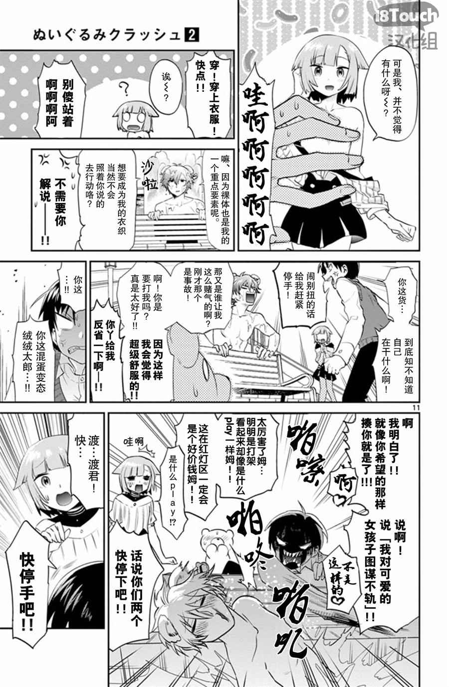 《玩偶危机》漫画 013话