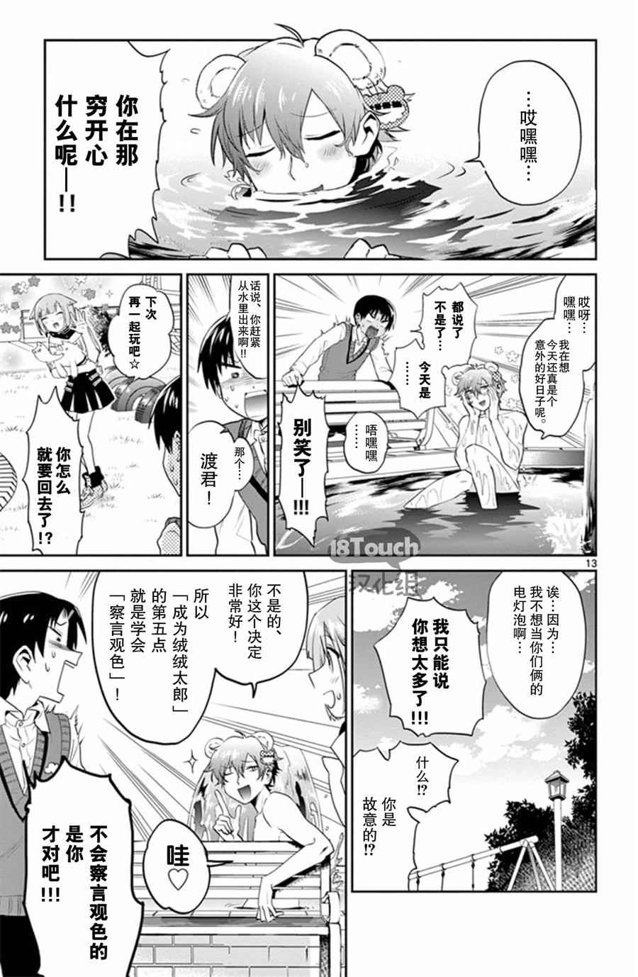 《玩偶危机》漫画 013话