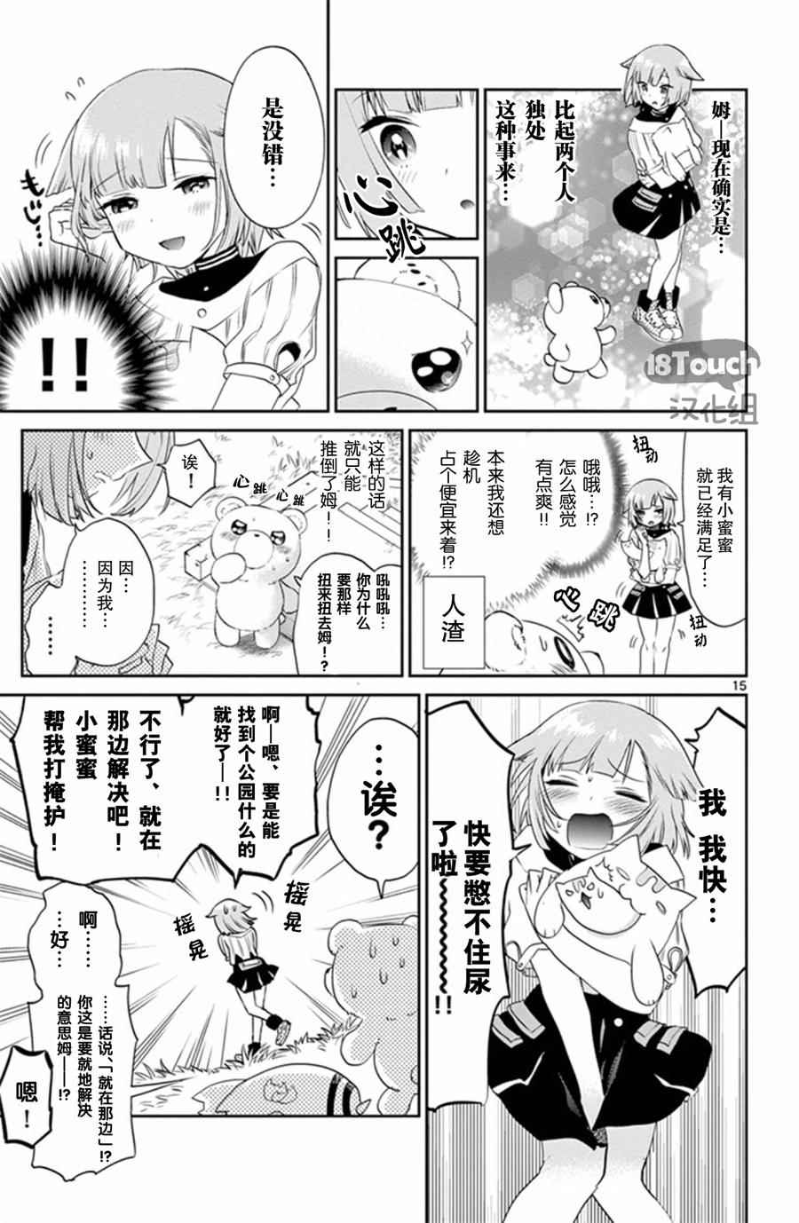 《玩偶危机》漫画 013话