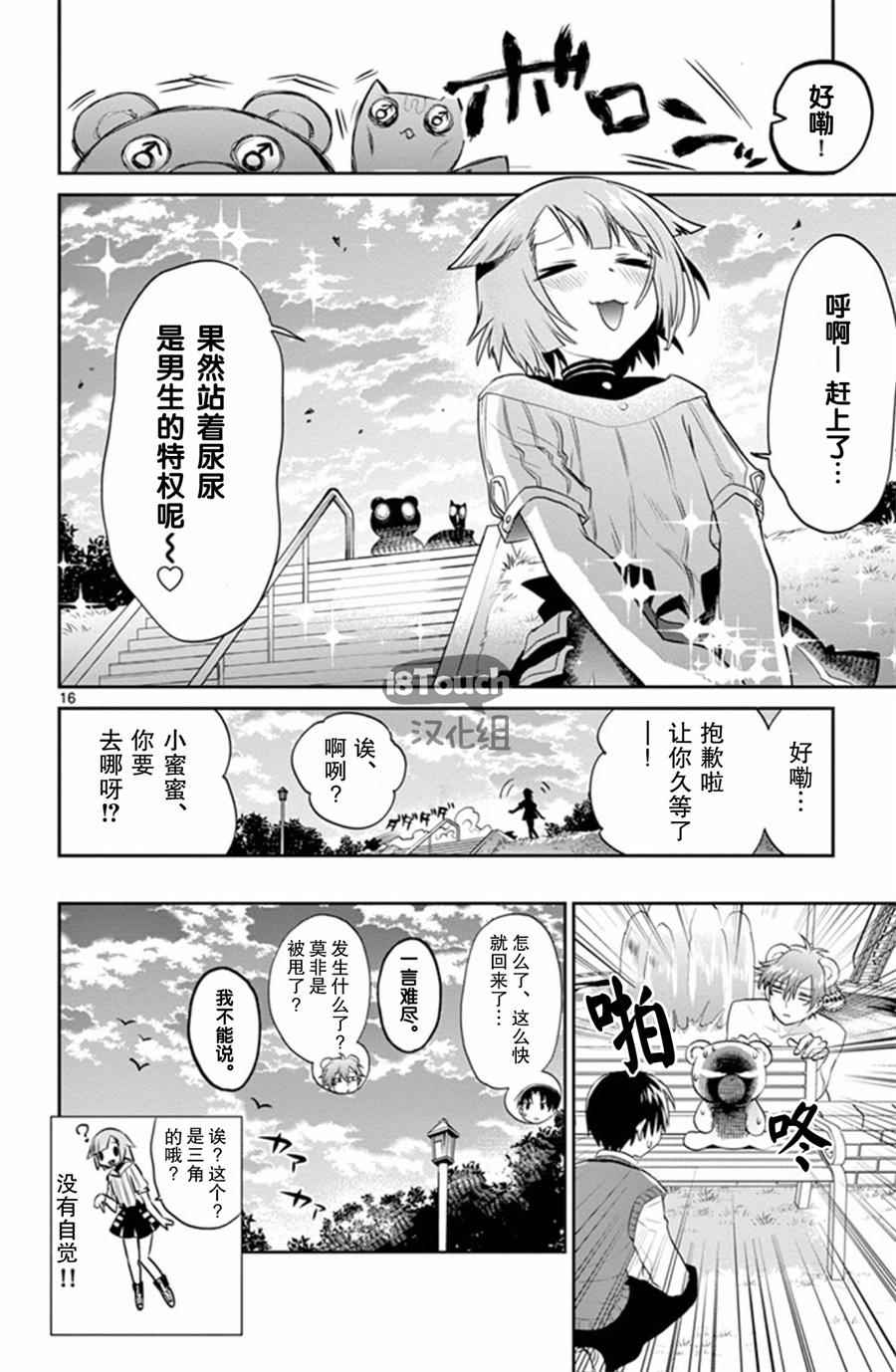 《玩偶危机》漫画 013话