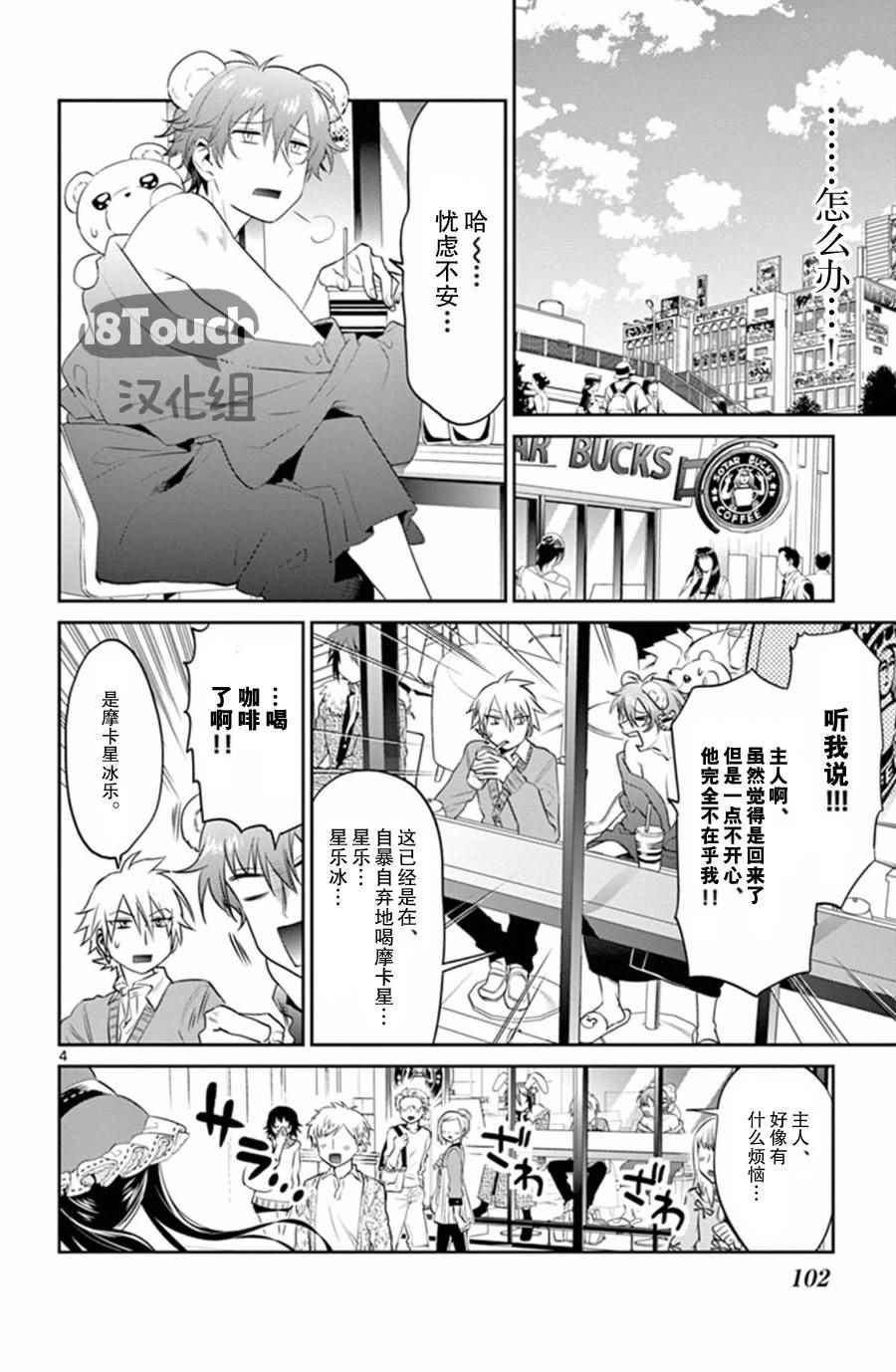 《玩偶危机》漫画 017话