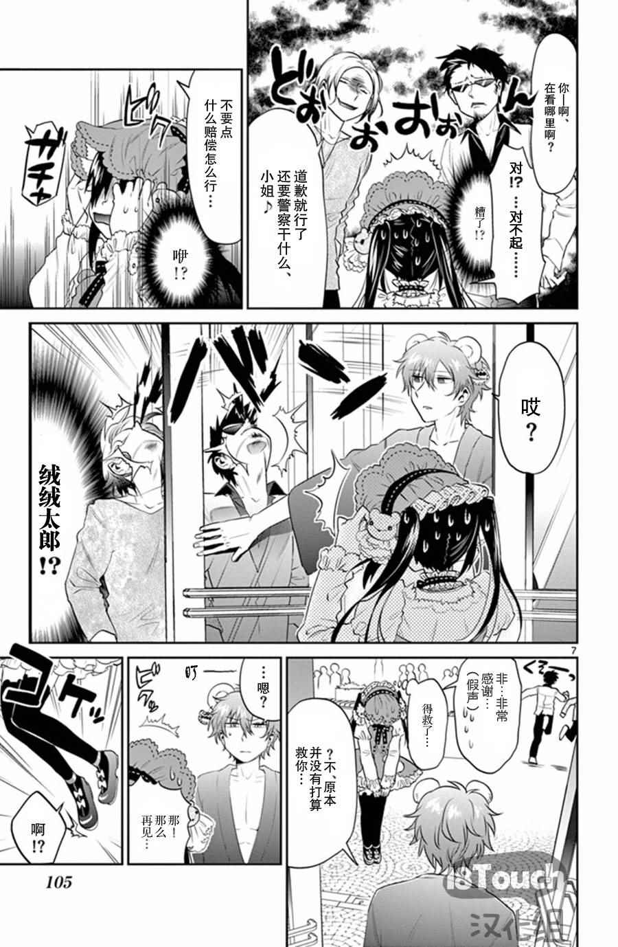 《玩偶危机》漫画 017话