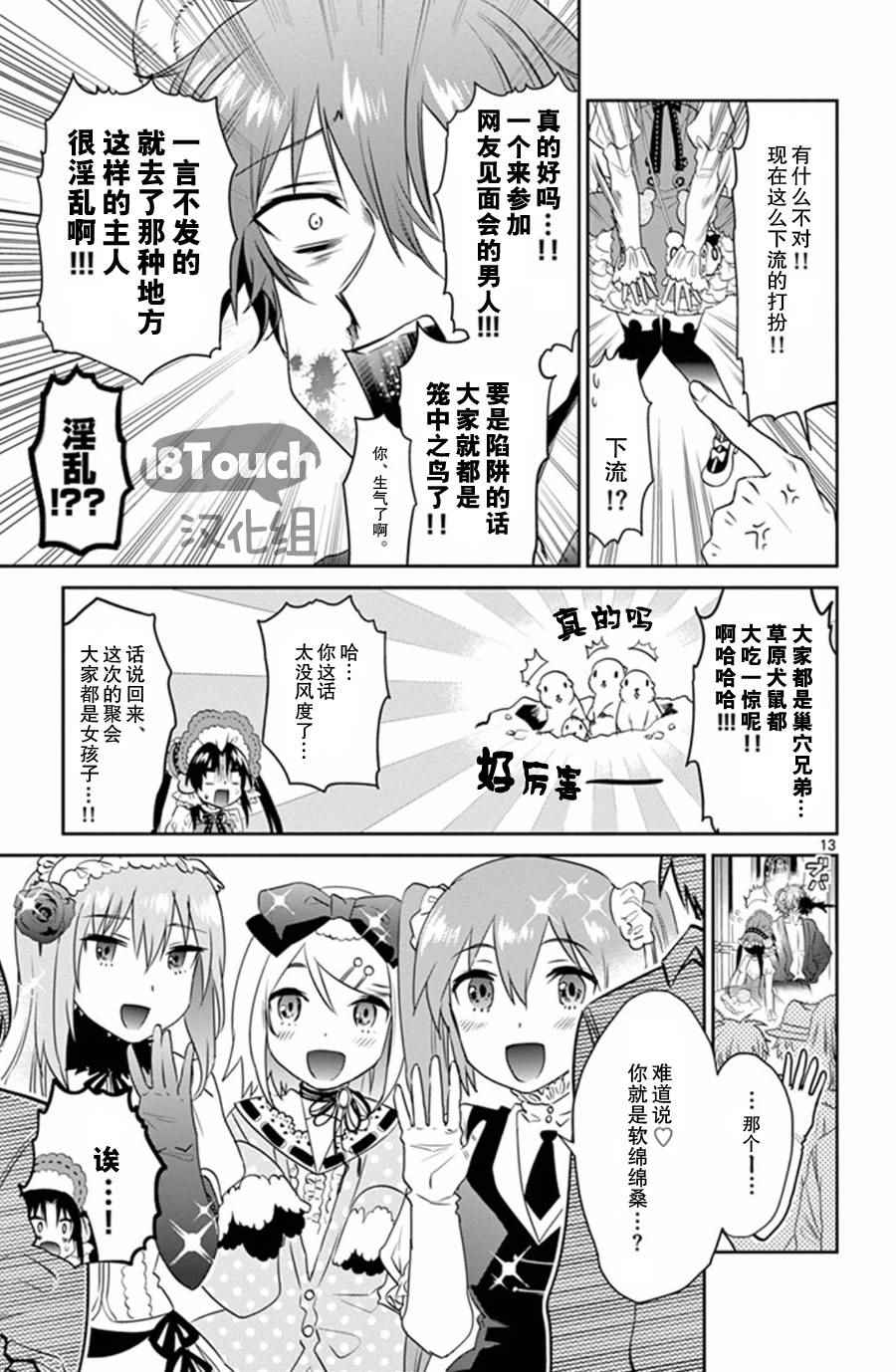 《玩偶危机》漫画 017话