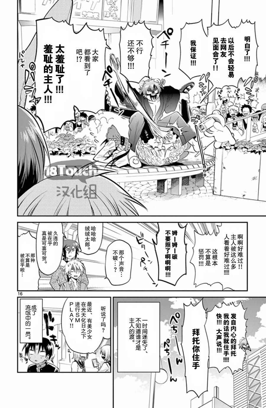 《玩偶危机》漫画 017话