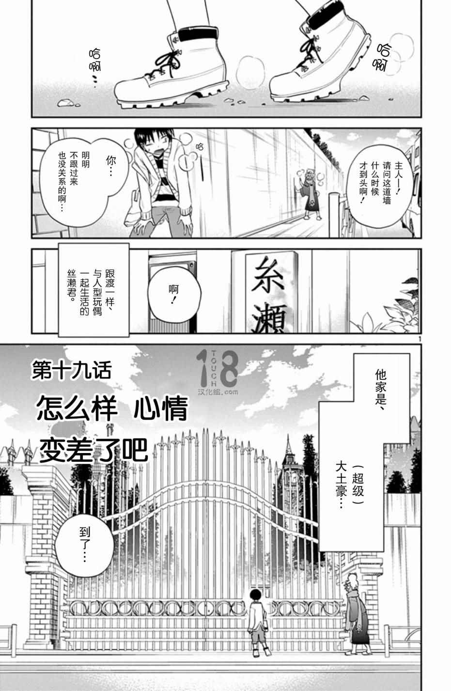 《玩偶危机》漫画 019话