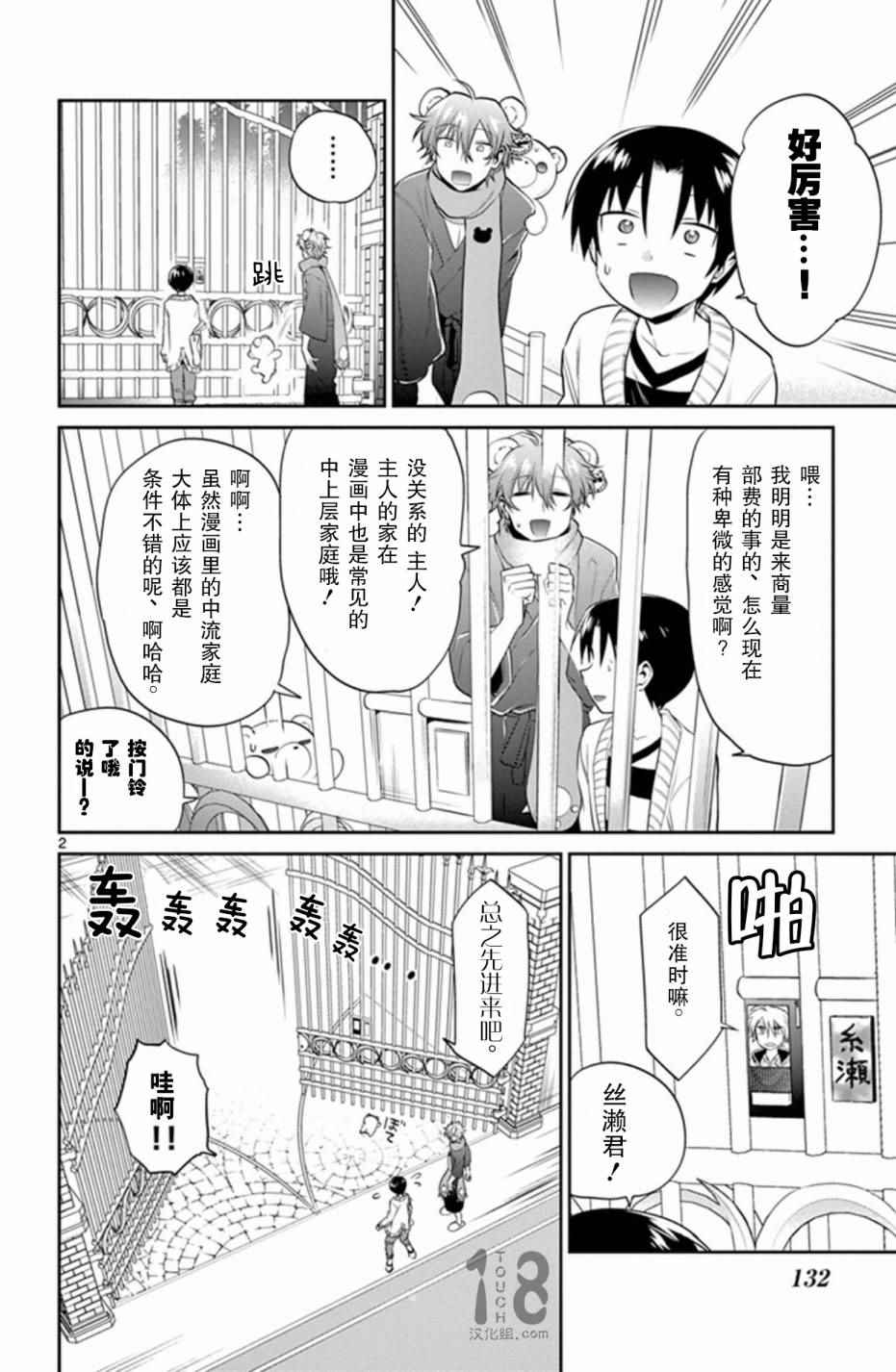 《玩偶危机》漫画 019话